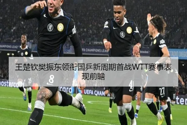 wang-chu-qin-fan-zhen-dong-ling-xian-guo-ping-xin-zhou-qi-shou-zhan-sai-shi-biao-xian-qian-zhan-2-831.jpg