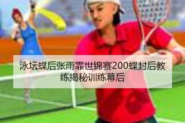 yong-tan-die-hou-zhang-yu-fei-shi-jin-sai-die-feng-hou-jiao-lian-jie-mi-xun-lian-mu-hou-3-321.jpg