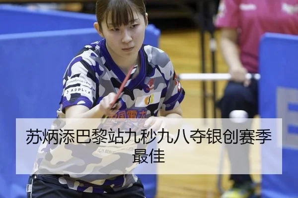 su-bing-tian-ba-li-zhan-jiu-miao-jiu-ba-duo-yin-chuang-sai-ji-zui-jia-2-692.jpg